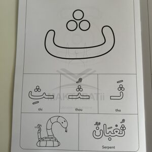 Colorie et Apprends : Les 28 lettres arabes DEENILEARN