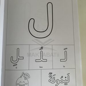 Colorie et Apprends : Les 28 lettres arabes DEENILEARN